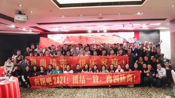 奔跑吧！2021丨晟鼎精密2021年年會(huì)暨表彰答謝會(huì)！