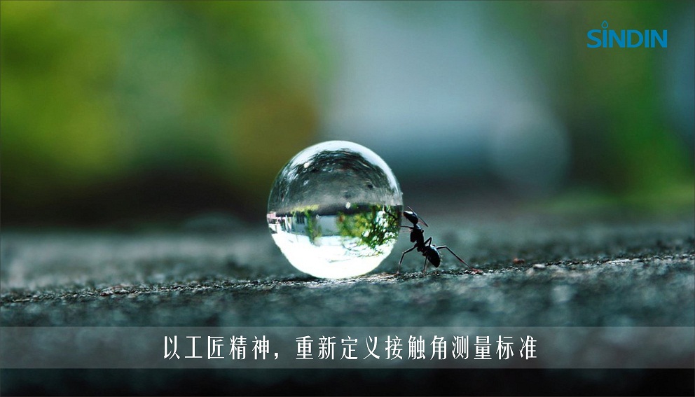 專注于界面化學(xué)檢測儀器-接觸角測量儀