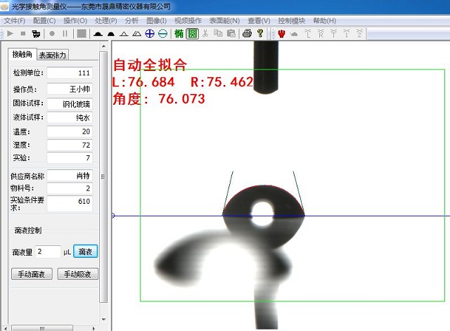 接觸角測量方法之：圓法和橢圓法，不同測量方法對應(yīng)不同角度的測量 
