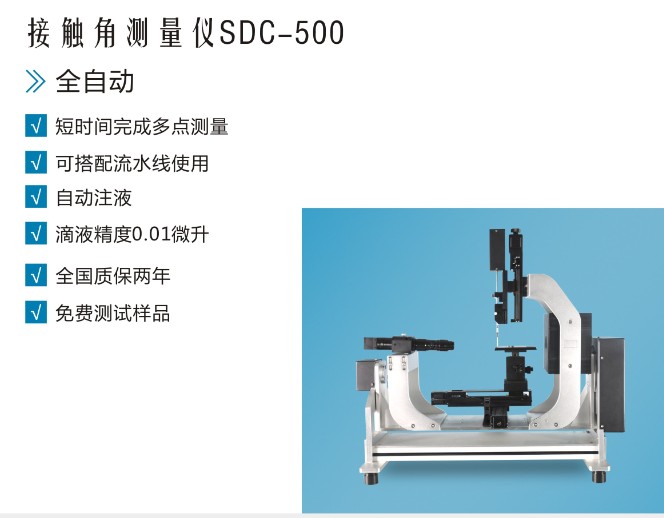 接觸角測量儀工作原理，詳細(xì)的接觸角測量儀原理解讀-晟鼎精密 