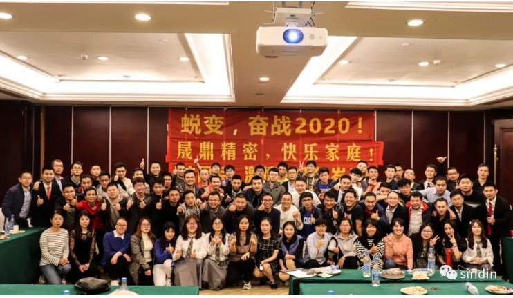 晟鼎精密丨蛻變，奮戰(zhàn)2020！ 