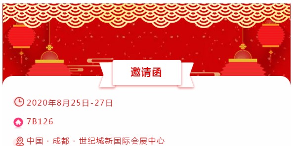 展會邀請函│晟鼎精密，仲夏八月相約成都！ 