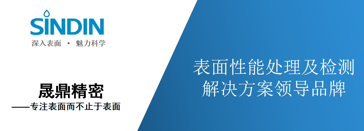 晟鼎精密光學(xué)接觸角測量儀