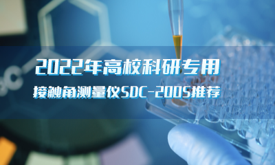 2022年高?？蒲袑Ｓ媒佑|角測量儀SDC-200S推薦-晟鼎精密