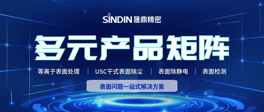 晟鼎精密 | 多元產(chǎn)品矩陣，為您提供一站式解決方案！