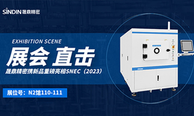 展會(huì)回顧｜晟鼎精密在SNEC第十六屆國(guó)際光伏展會(huì)閃耀登場(chǎng)，異彩紛呈